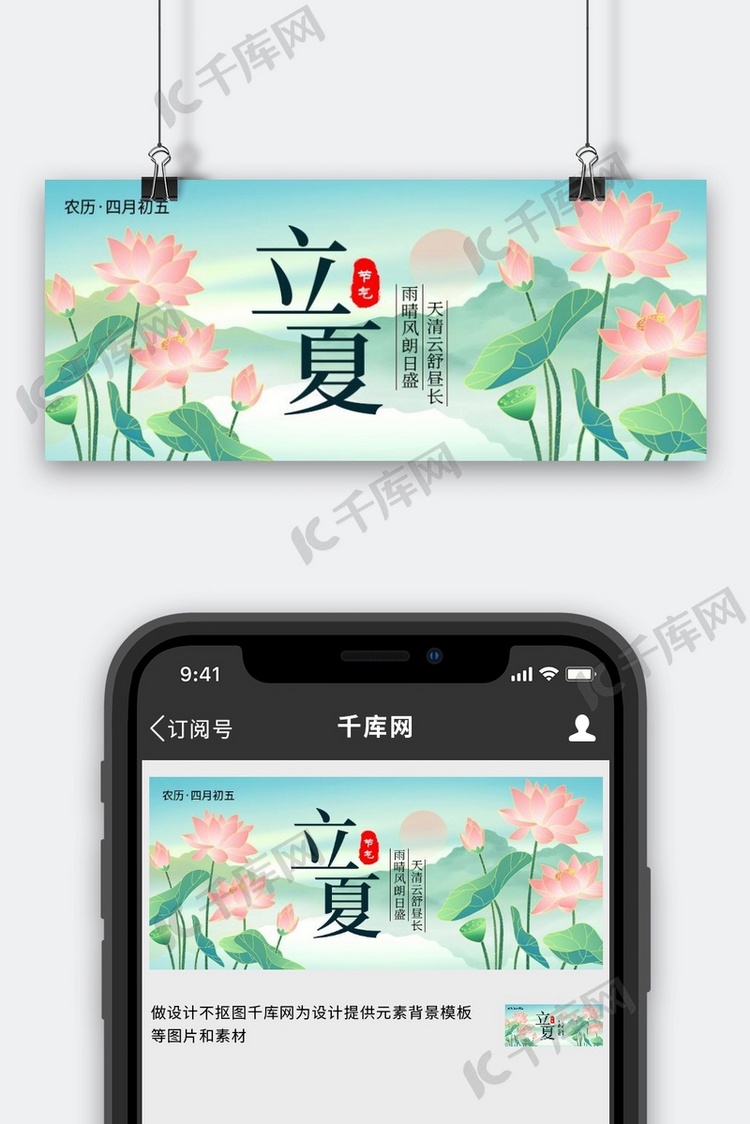 二十四节气立夏荷花蓝绿色创意公众号首图