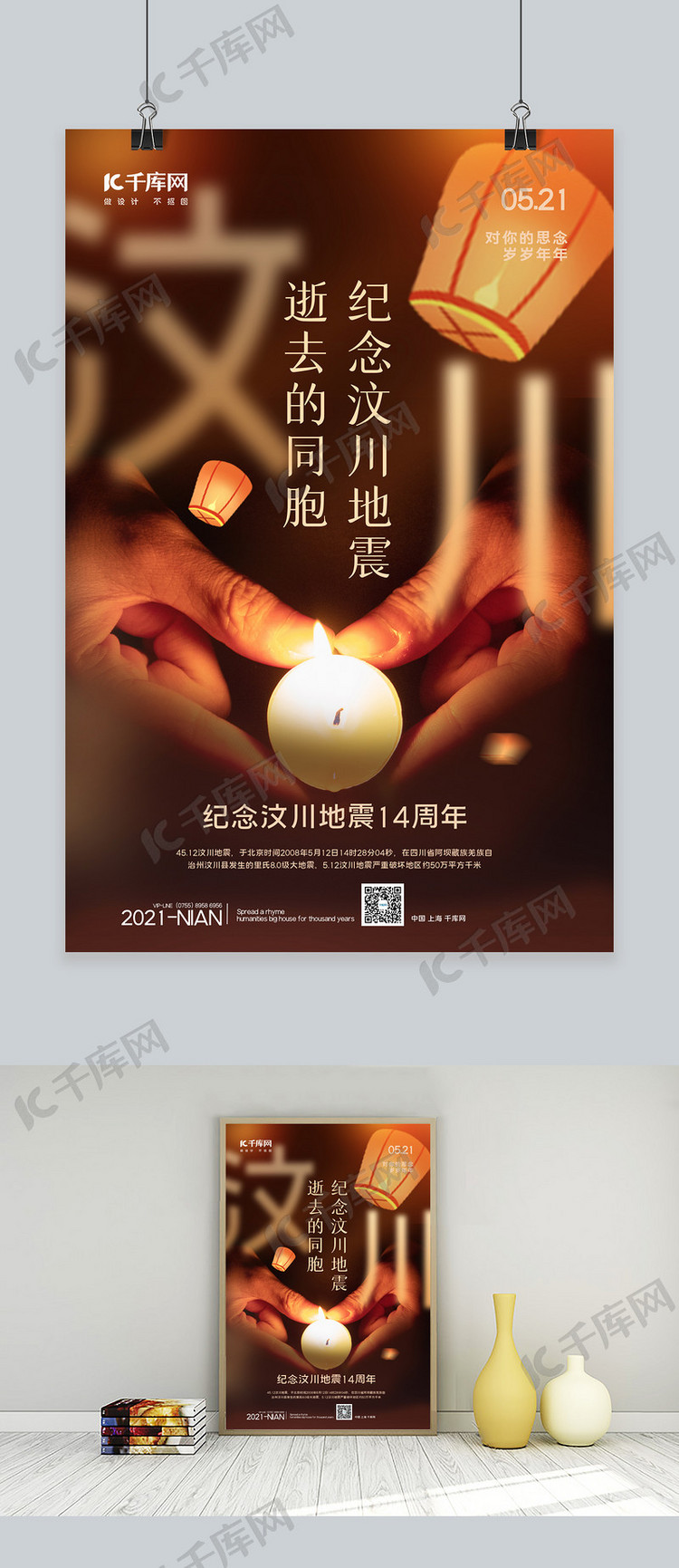 汶川地震周年祭手捧蜡烛黄色简约海报