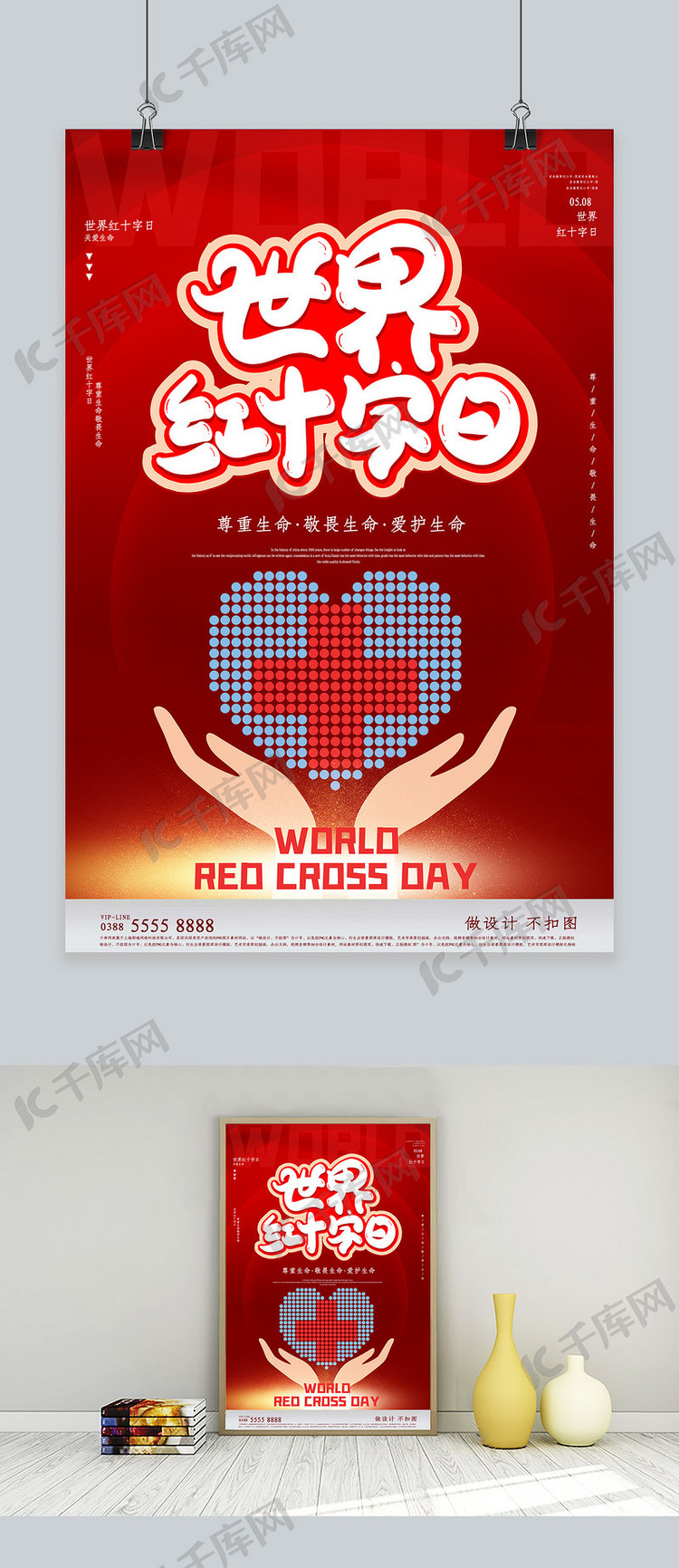 红色世界红十字日手红色中国风海报