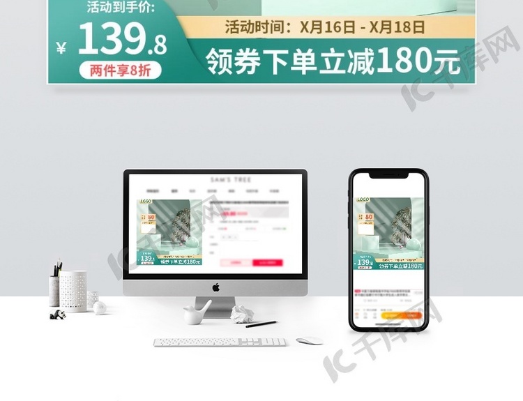 c4d展台主图优惠券绿色简约主图