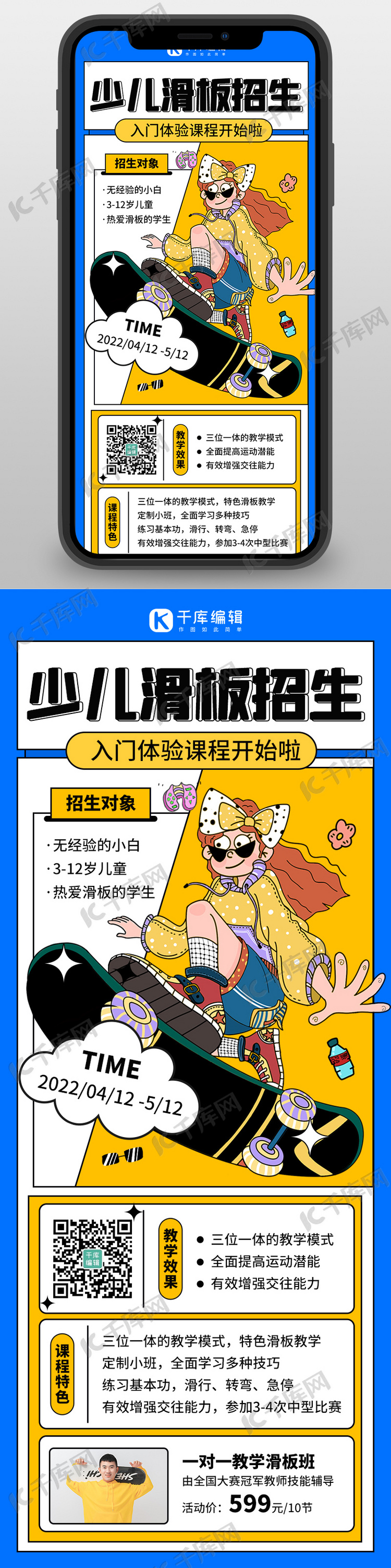 少儿滑板招生招生宣传蓝色扁平创意影响长图