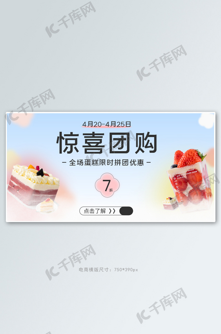 团购蛋糕彩色简约小清新banner