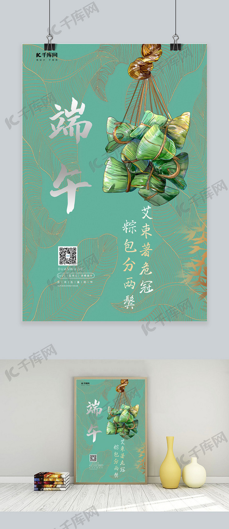 端午节粽子绿色金属简约大气海报