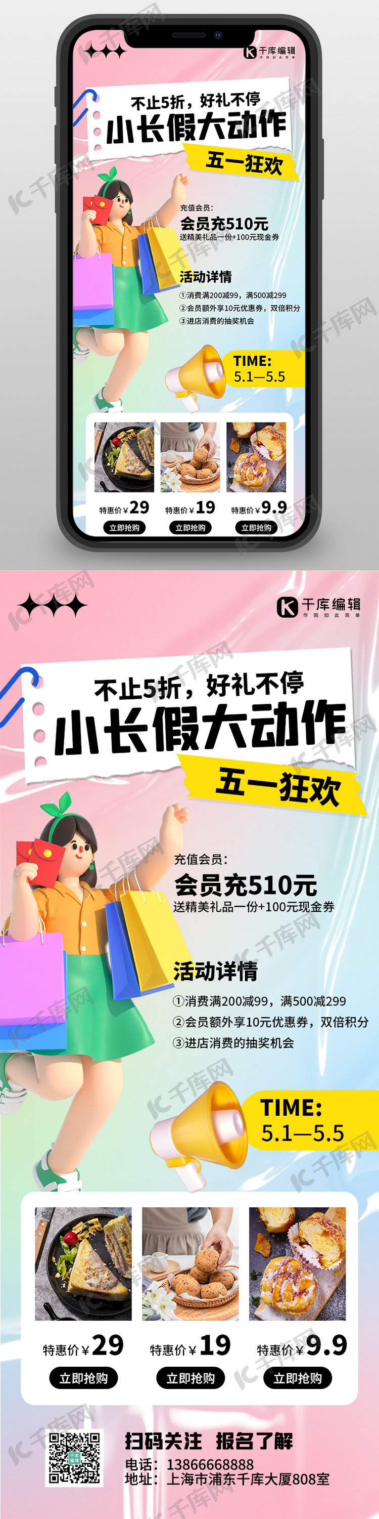 五一劳动节优惠活动粉色3D创意营销长图