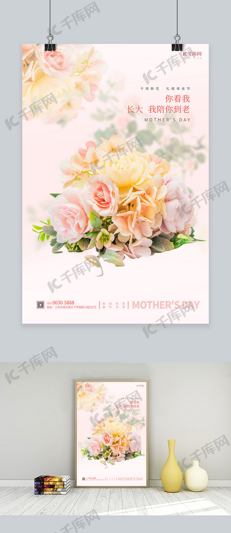 母亲节玫瑰粉色简约海报