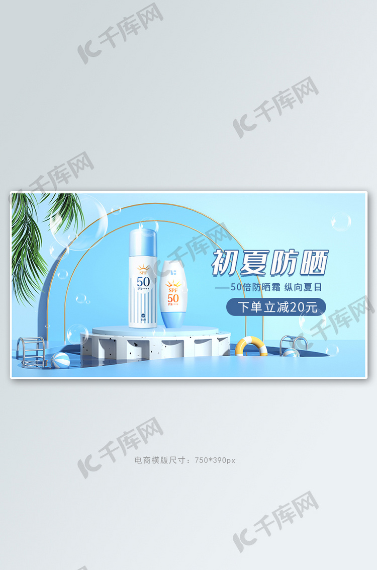 夏季护肤品活动蓝色简约banner