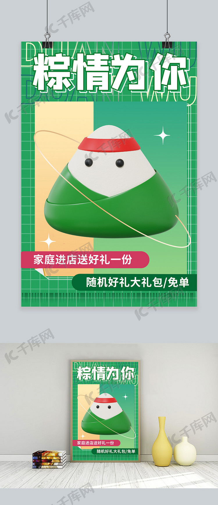 端午节促销 3d粽子绿色商务风海报