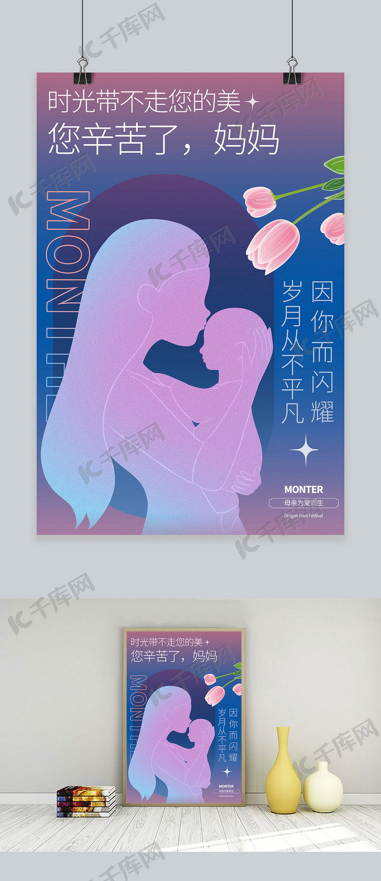 母亲节快乐 剪影 紫色商务风海报