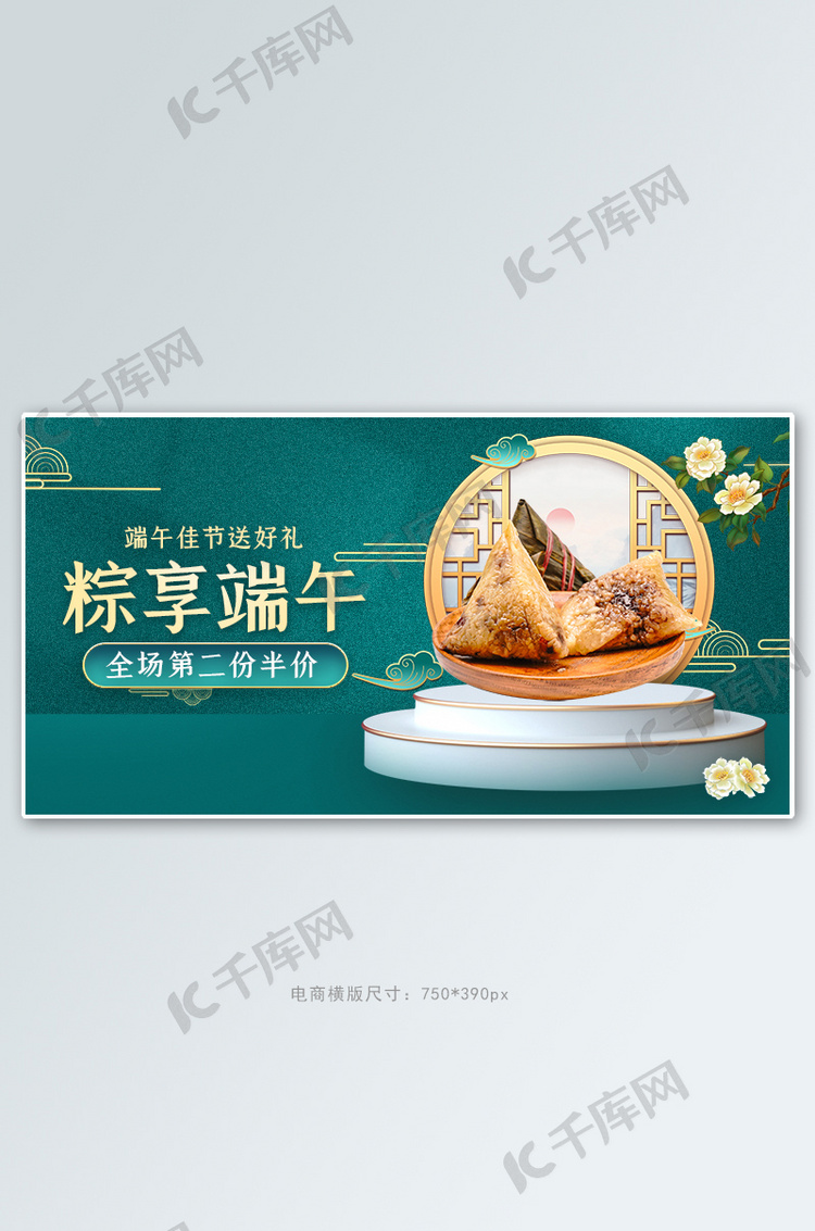 端午节促销活动绿色国潮中国风banner