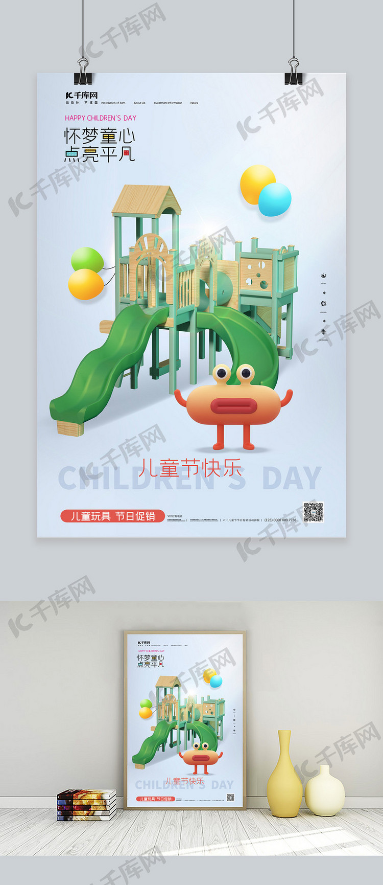儿童节快乐玩具绿色C4D海报