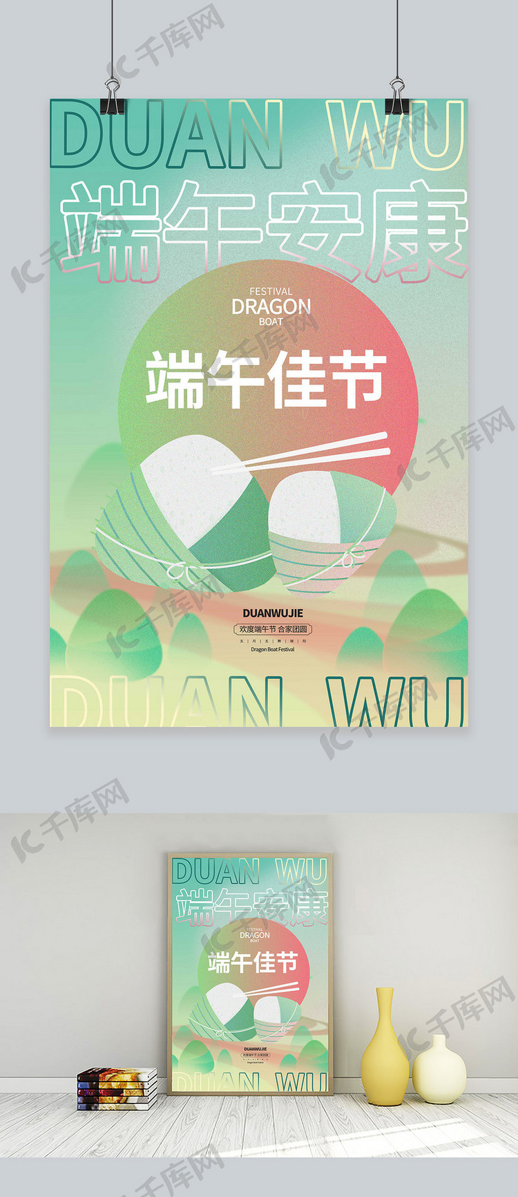 端午节粽子绿色商务风海报
