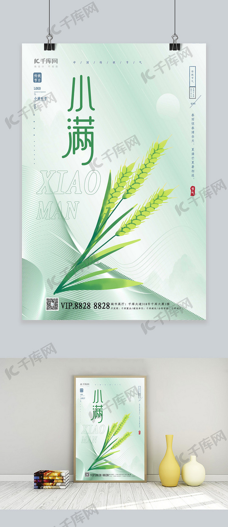 中国风二十四节气小满麦子绿色中国风海报