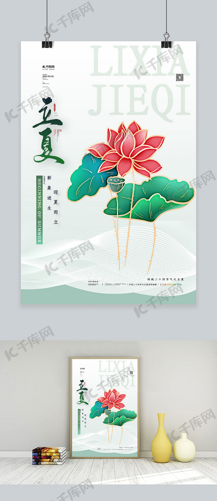 大气立夏节日节气荷花绿色中国风海报
