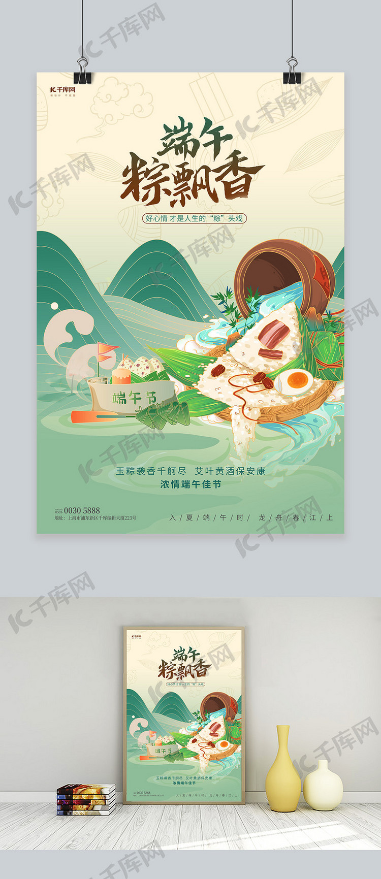 端午节粽子绿色国潮海报