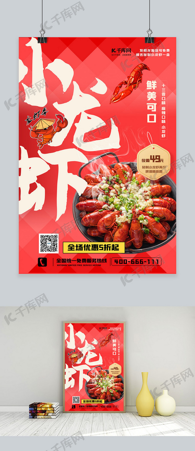 红色夏日美食小龙虾龙虾红色中国风海报