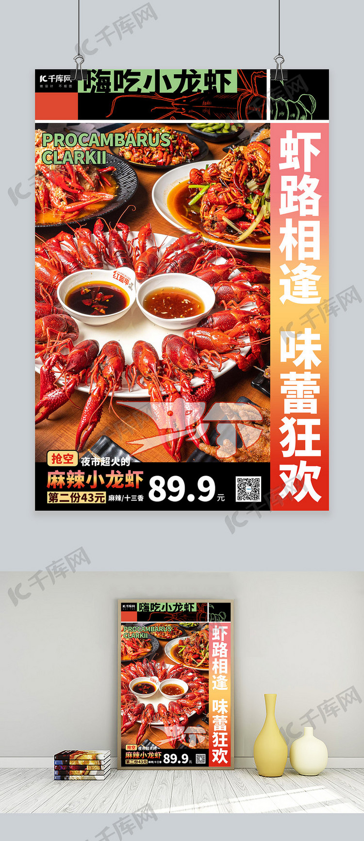 夏季美食龙虾红色创意海报