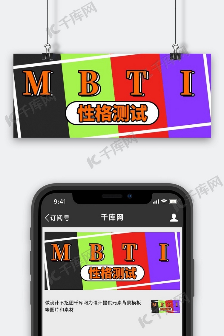 MBTI性格测试几何橙色创意公众号首图