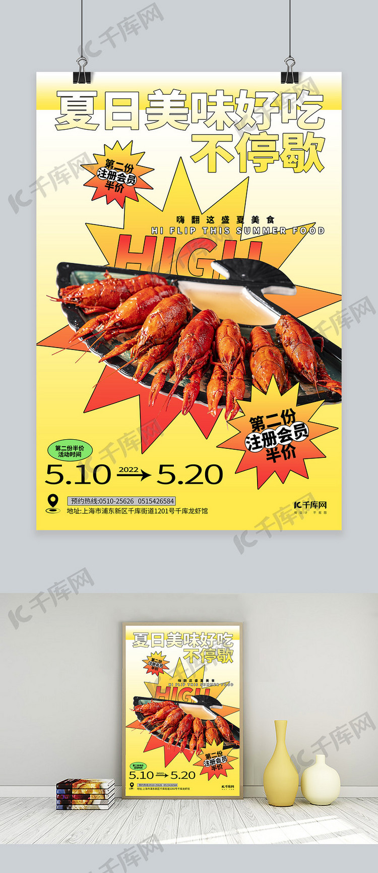 夏季美食小龙虾黄色创意渐变海报
