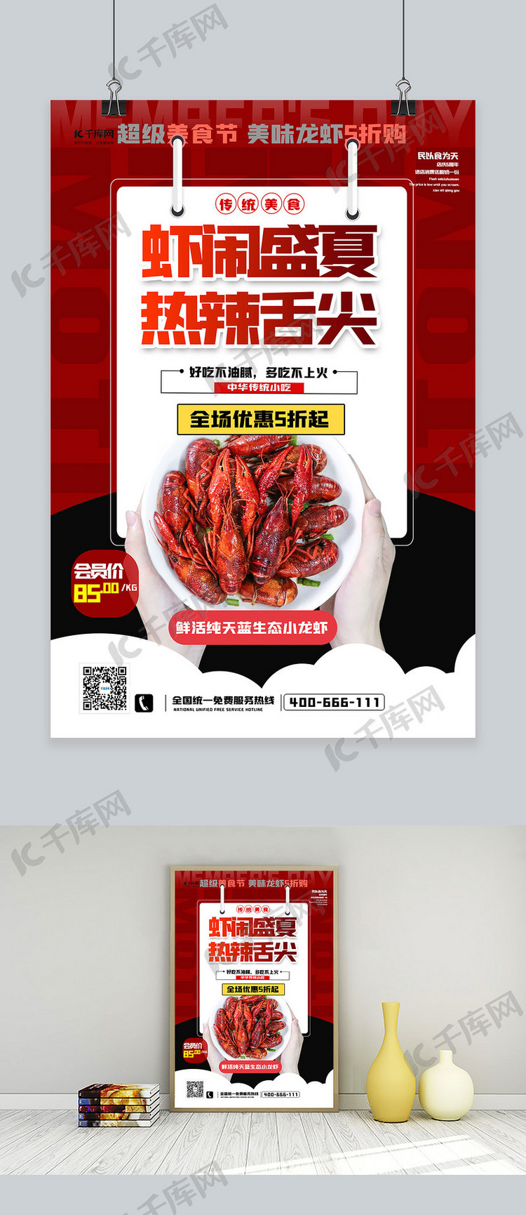 美食龙虾促销小龙虾红色中国风海报