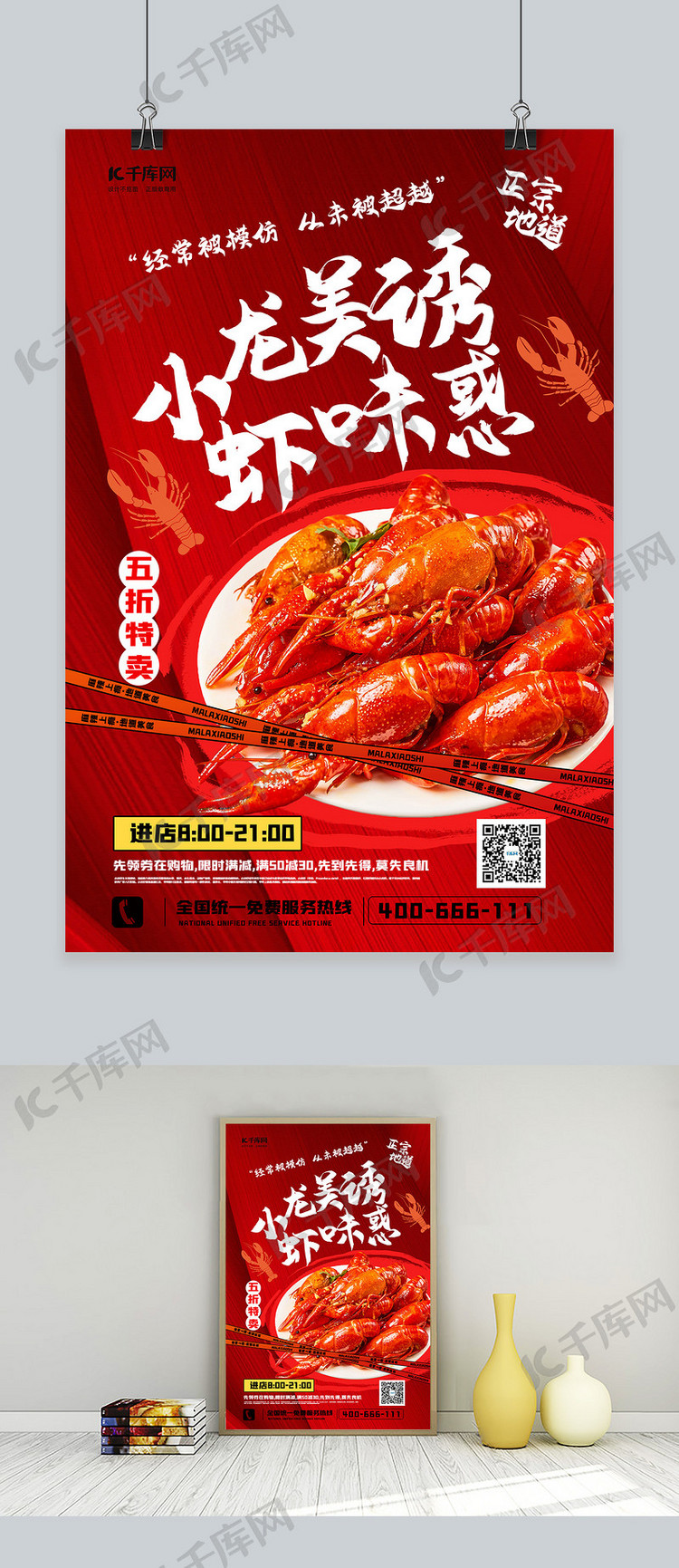 大气美味龙虾小龙虾龙虾红色中国风海报
