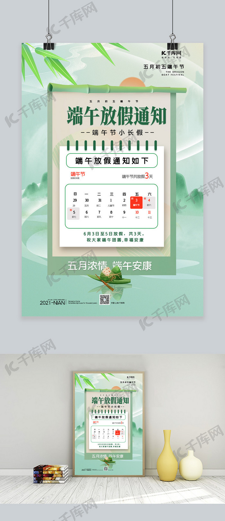 端午节画轴绿色中国风海报