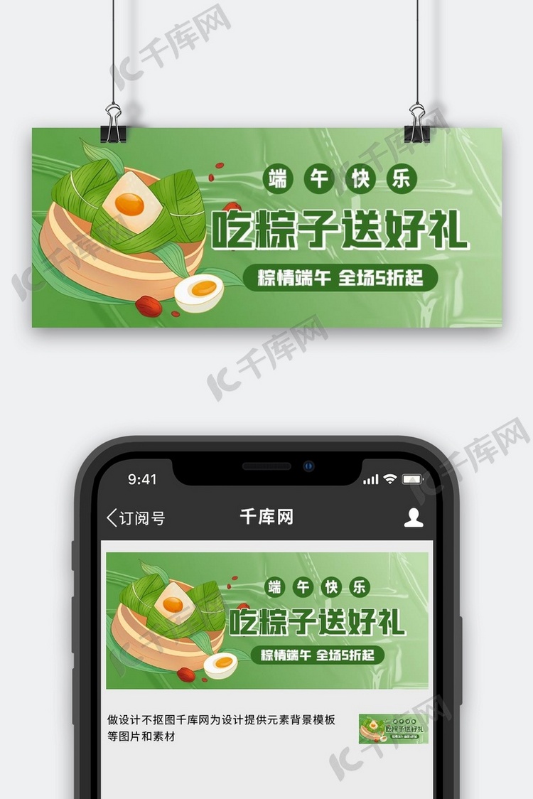 端午节活动促销绿色扁平简约公众号首图