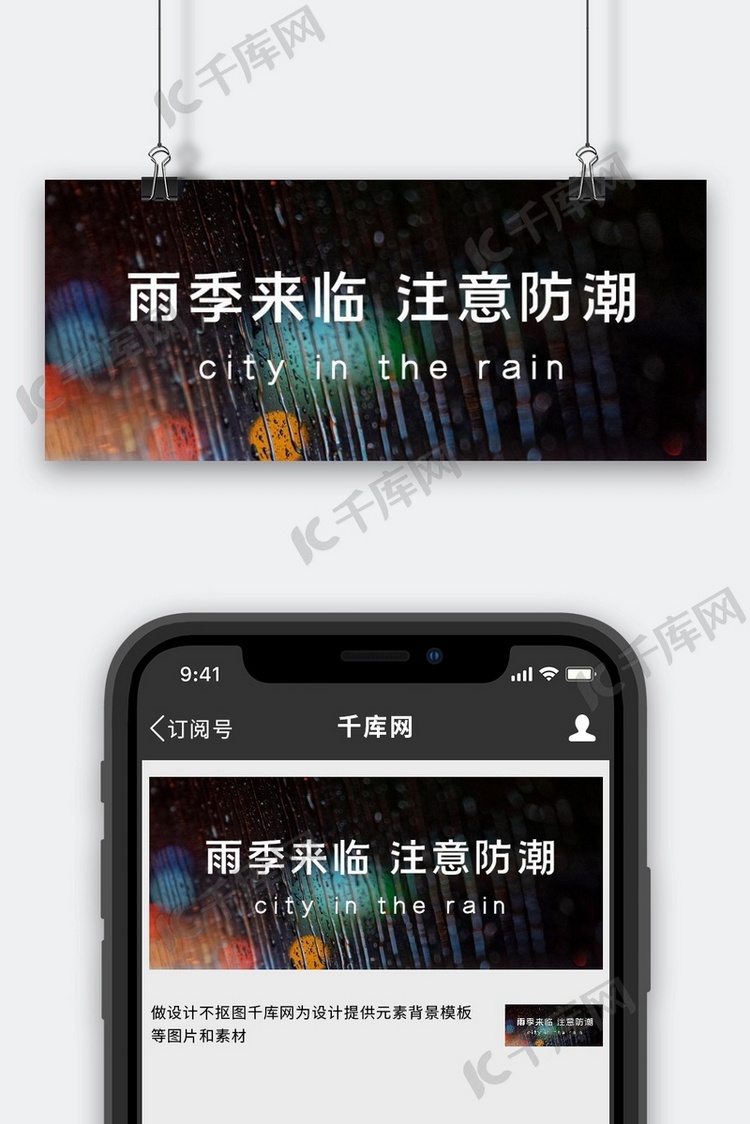 雨季梅雨季雨天防潮公众号首图