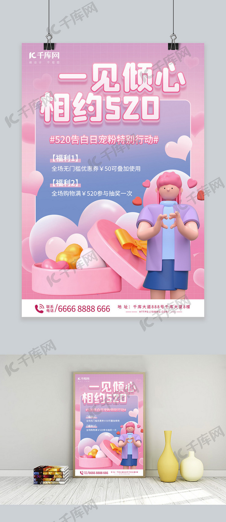 520告白日爱心粉色C4D海报