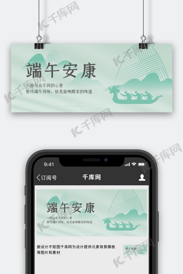 端午安康祝福问候绿色高端简约公众号首图