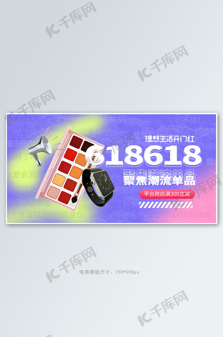 618狂欢节促销紫色电商手机横版banner