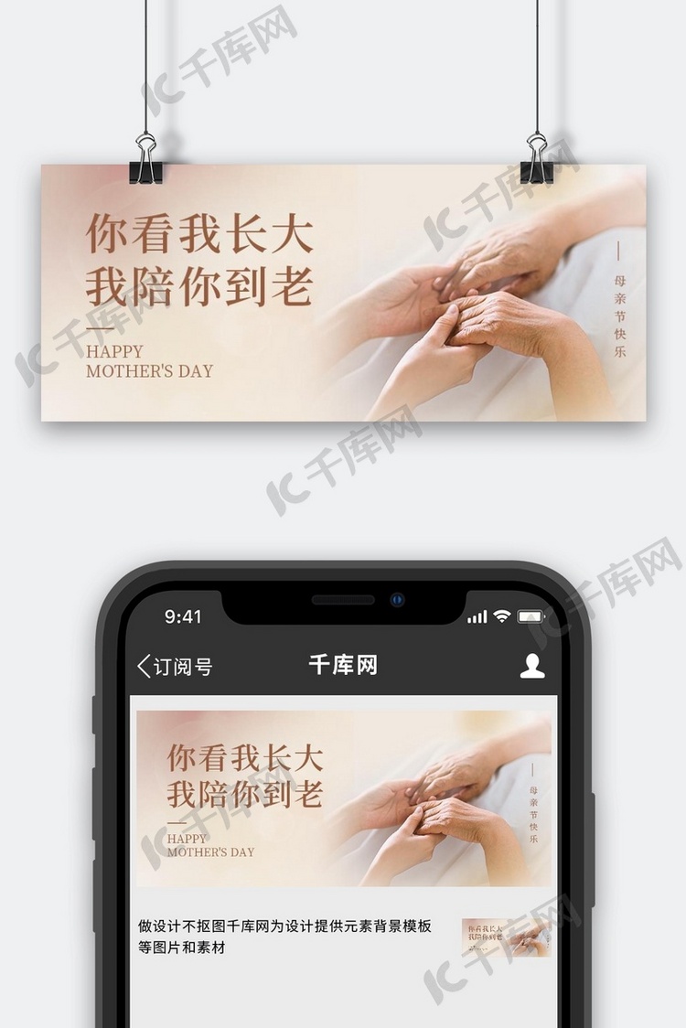 母亲节拉手棕色简约风公众号首图