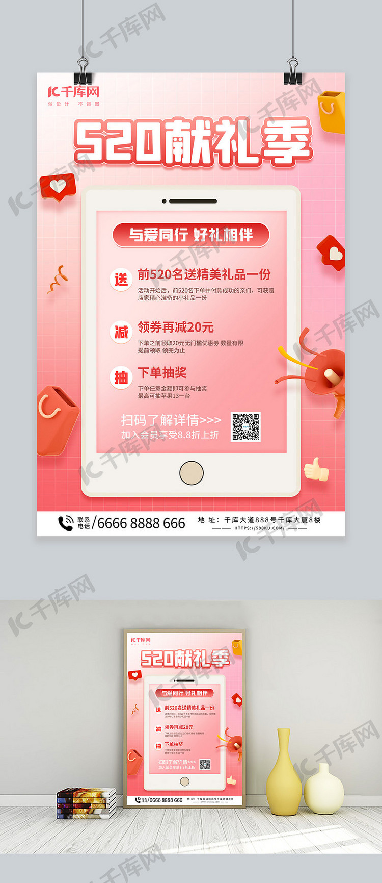 520礼遇季手机粉色C4D海报
