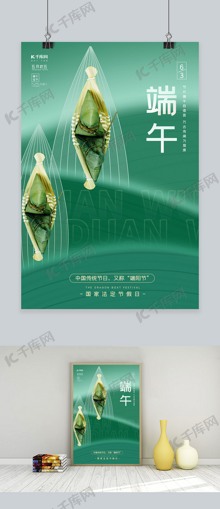 绿色端午节粽子龙舟 绿色中国风海报