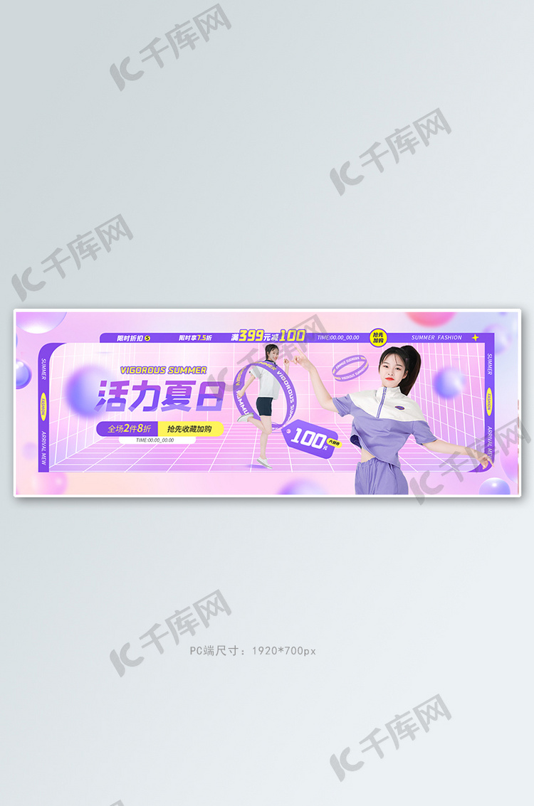 活力夏日女装紫色简约banner