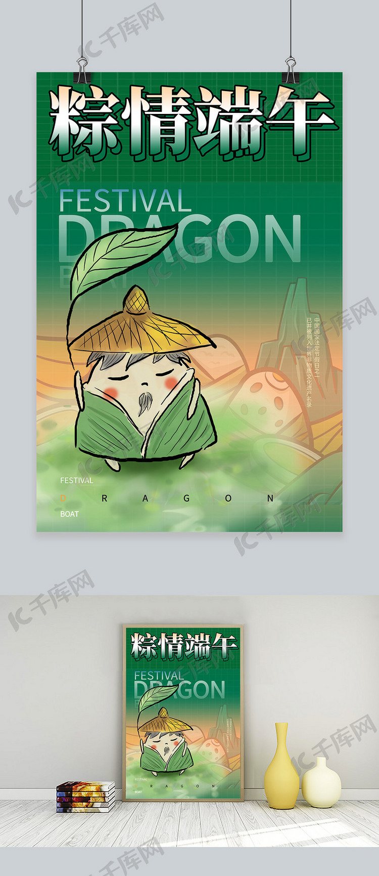 端午节促销 粽子 绿色商务风海报
