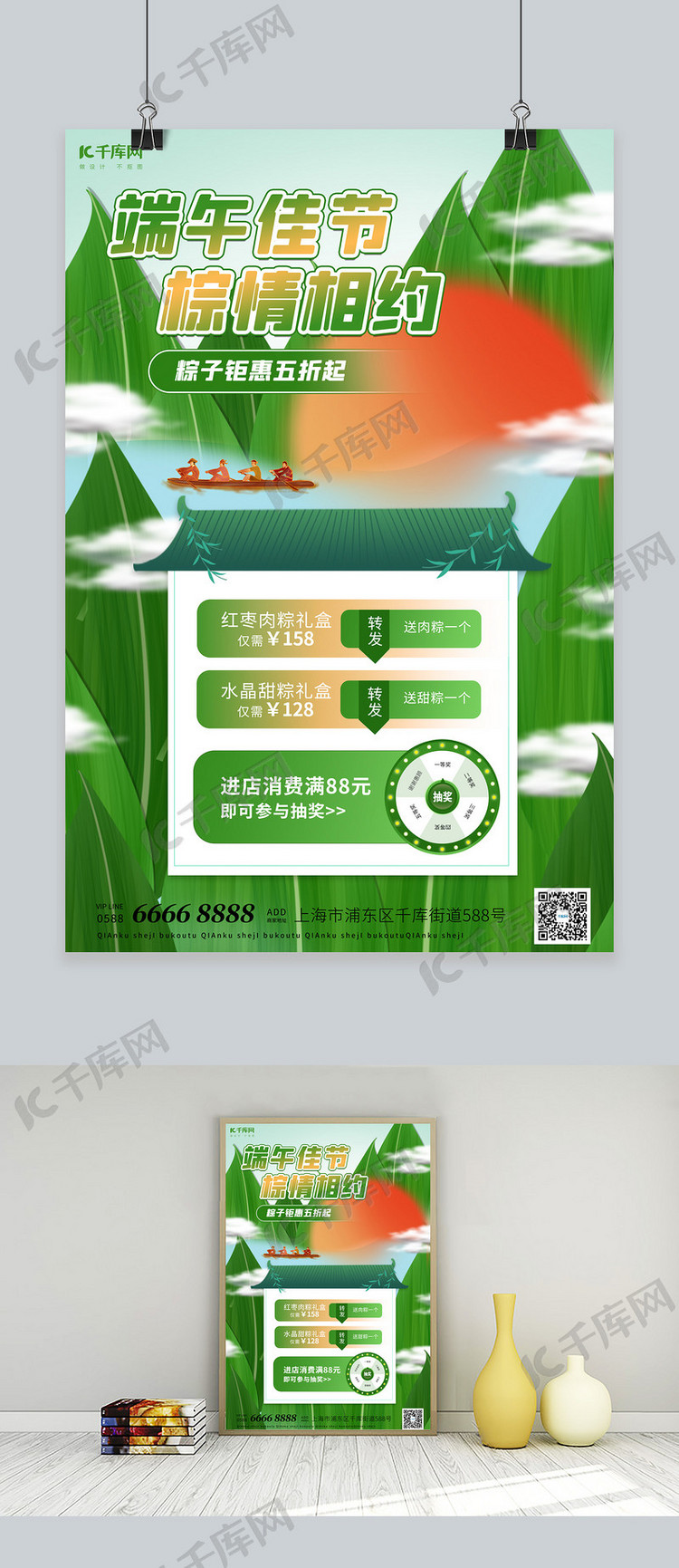 端午节促销粽叶 龙舟绿色中国风海报