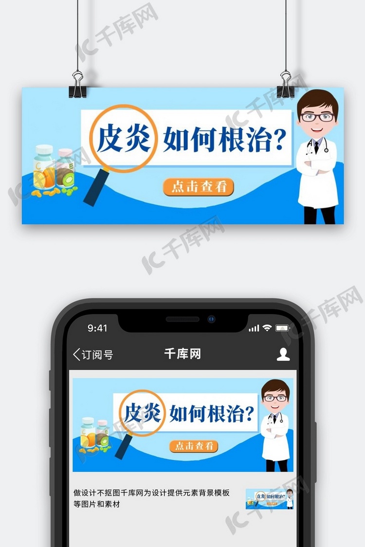 皮肤病医生蓝简约公众号首图