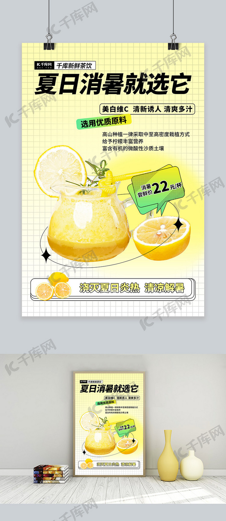 夏季冷饮柠檬水黄色创意海报