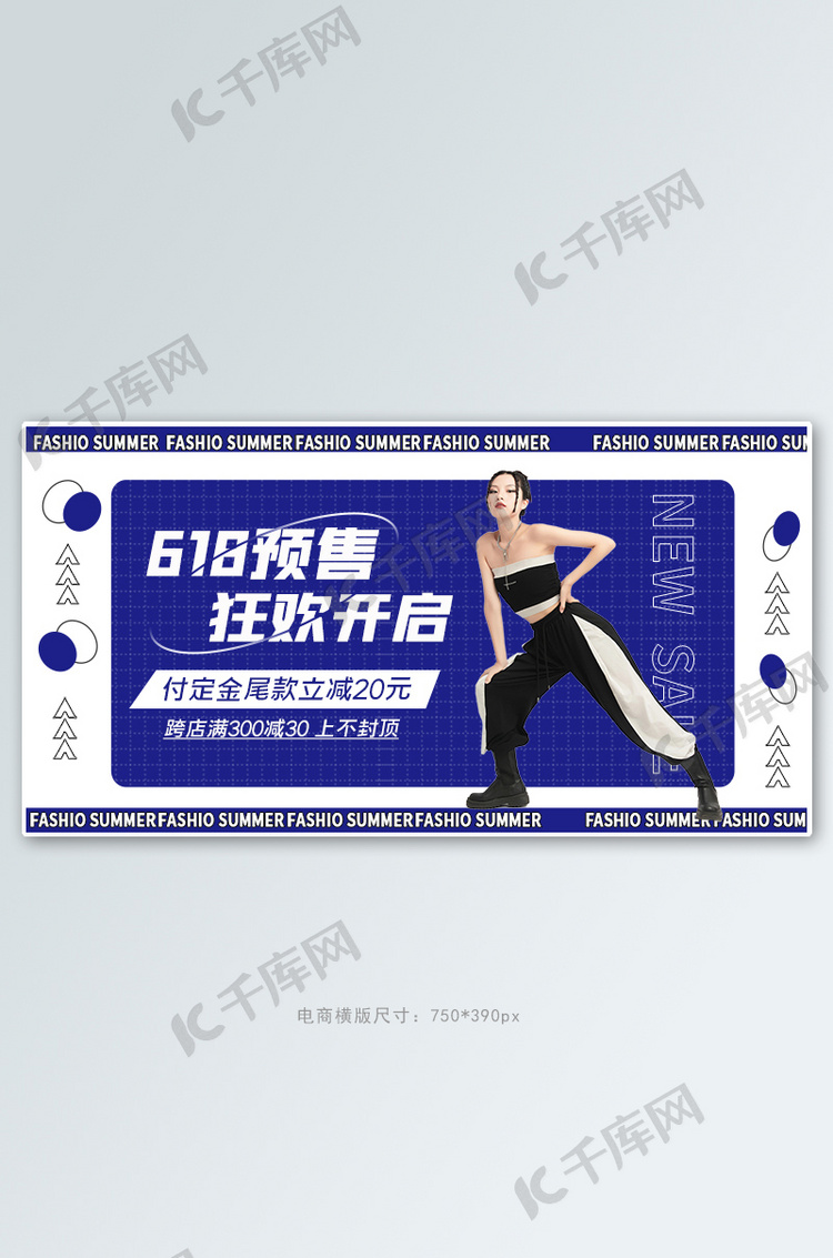 618预售女装活动蓝色简约几何banner