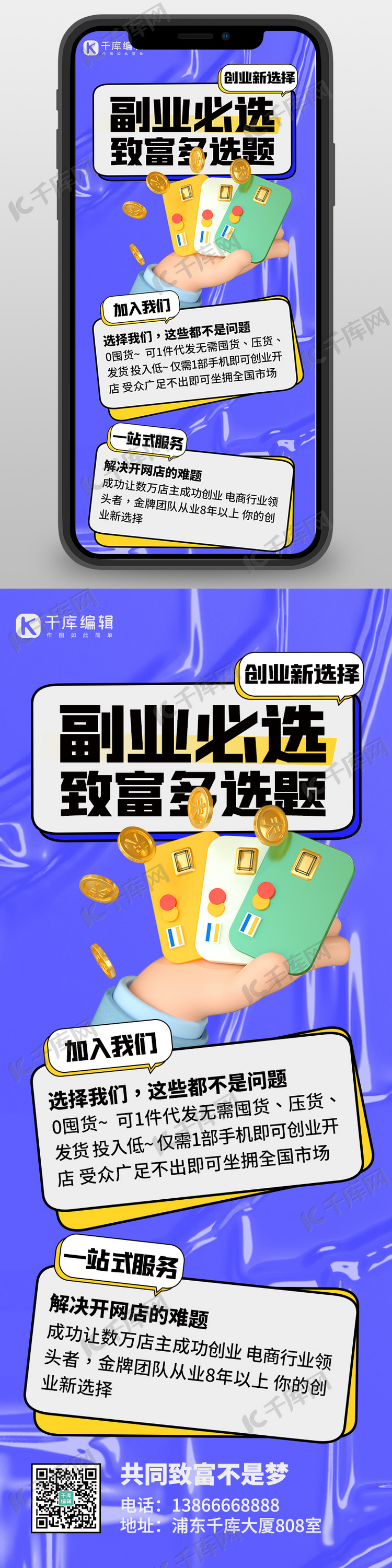 副业推荐微商招募紫色3D创意营销长图