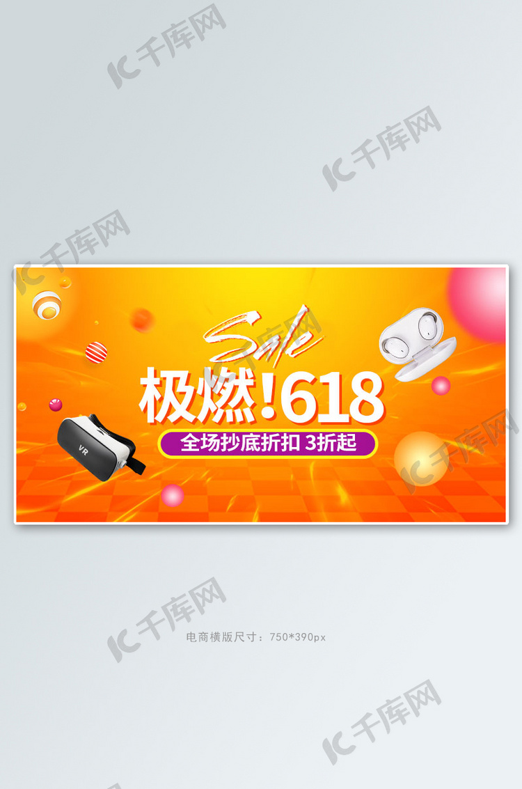 618促销电器橙色电商手机横版banner