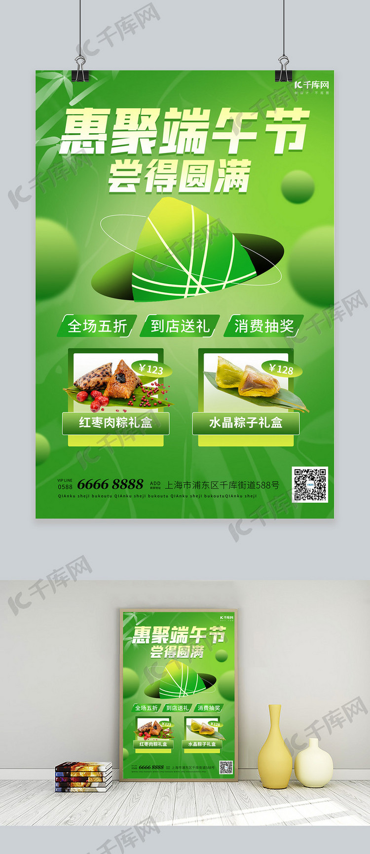 端午节促销粽子绿色弥散 渐变海报