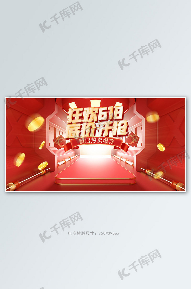 618狂欢促销红色c4d手机横版banner