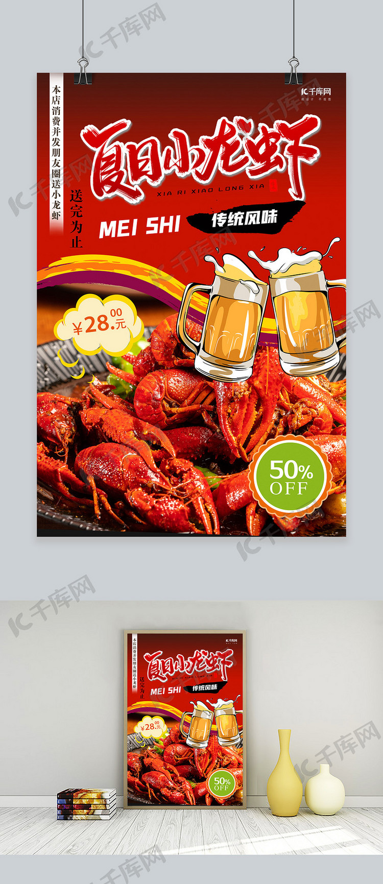 夏日美食啤酒龙虾红色创意海报