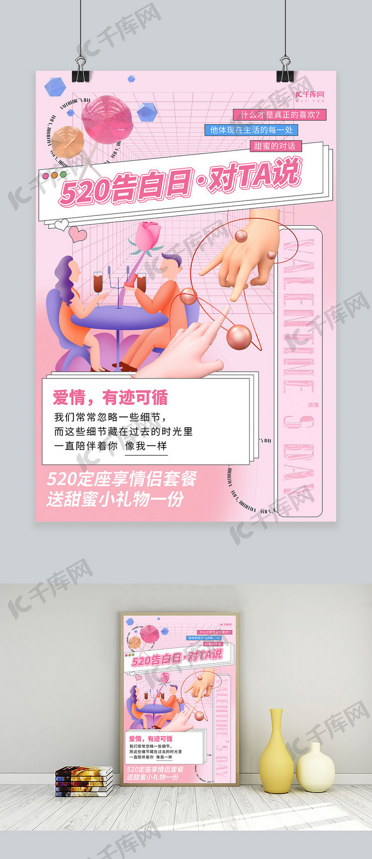 520情人节表白日粉色创意海报