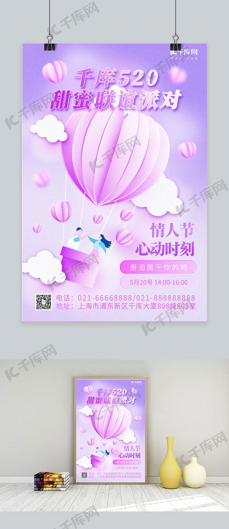 520 情人节气球 爱心粉紫色渐变 简约海报
