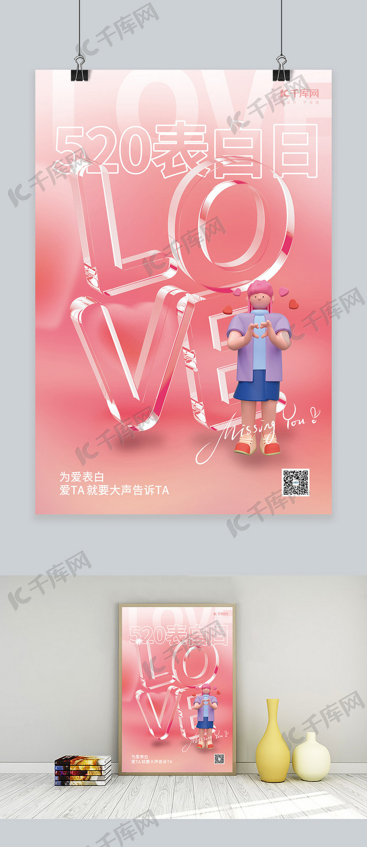 520情人节C4D人物玻璃字粉色简约浪漫海报