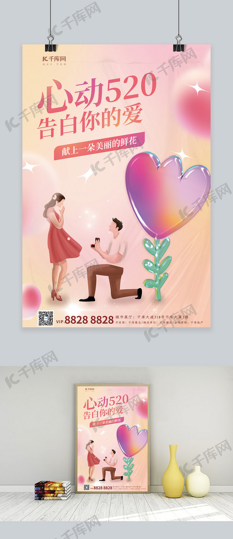 520情人节玻璃化情侣粉色渐变浪漫海报