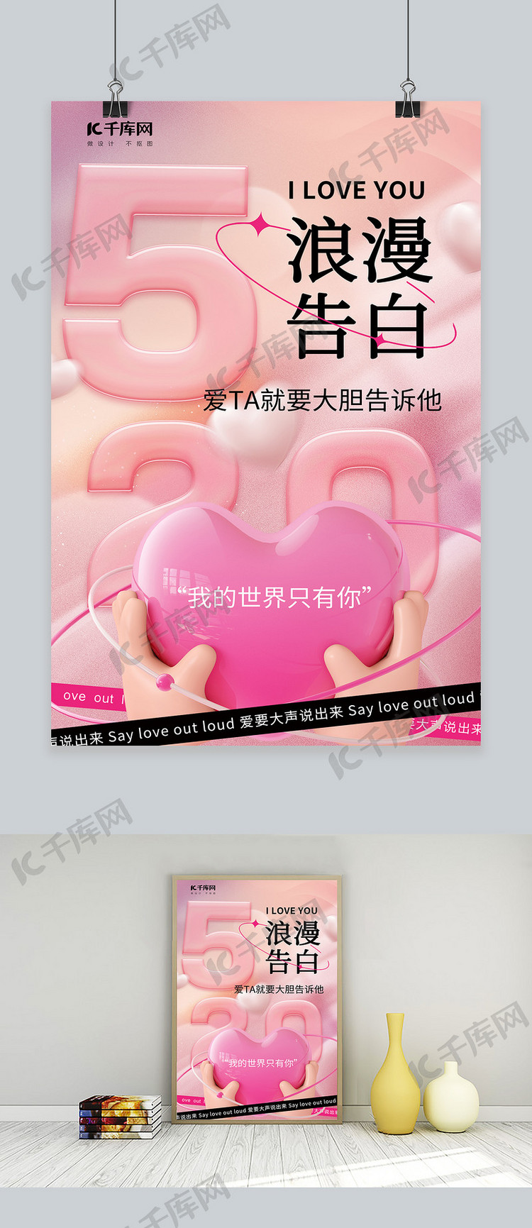 520情人节爱心粉色立体C4D海报
