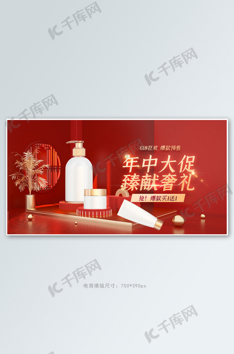 618促销展台红色c4d手机横版banner